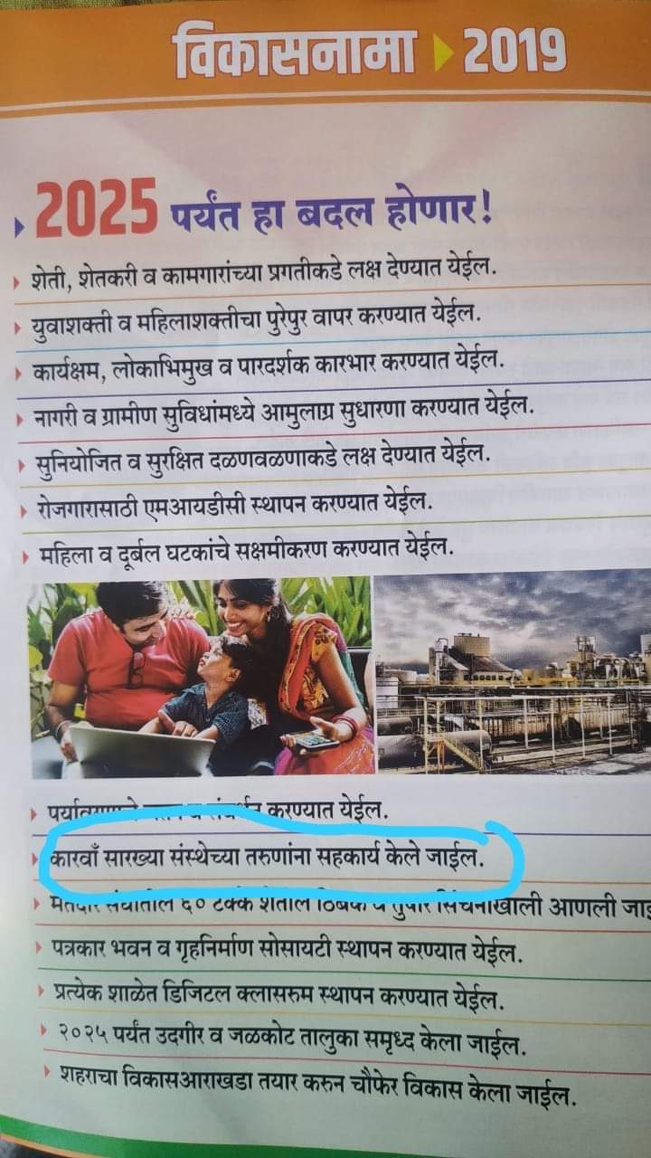 Udgir Youth Leading the Way: Our Work Recognized in 2019 Election Manifesto