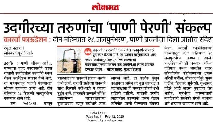 “Paani Perni”: Udgir Youth Leading the Way Towards Water Security (Featured in Hello Latur!)